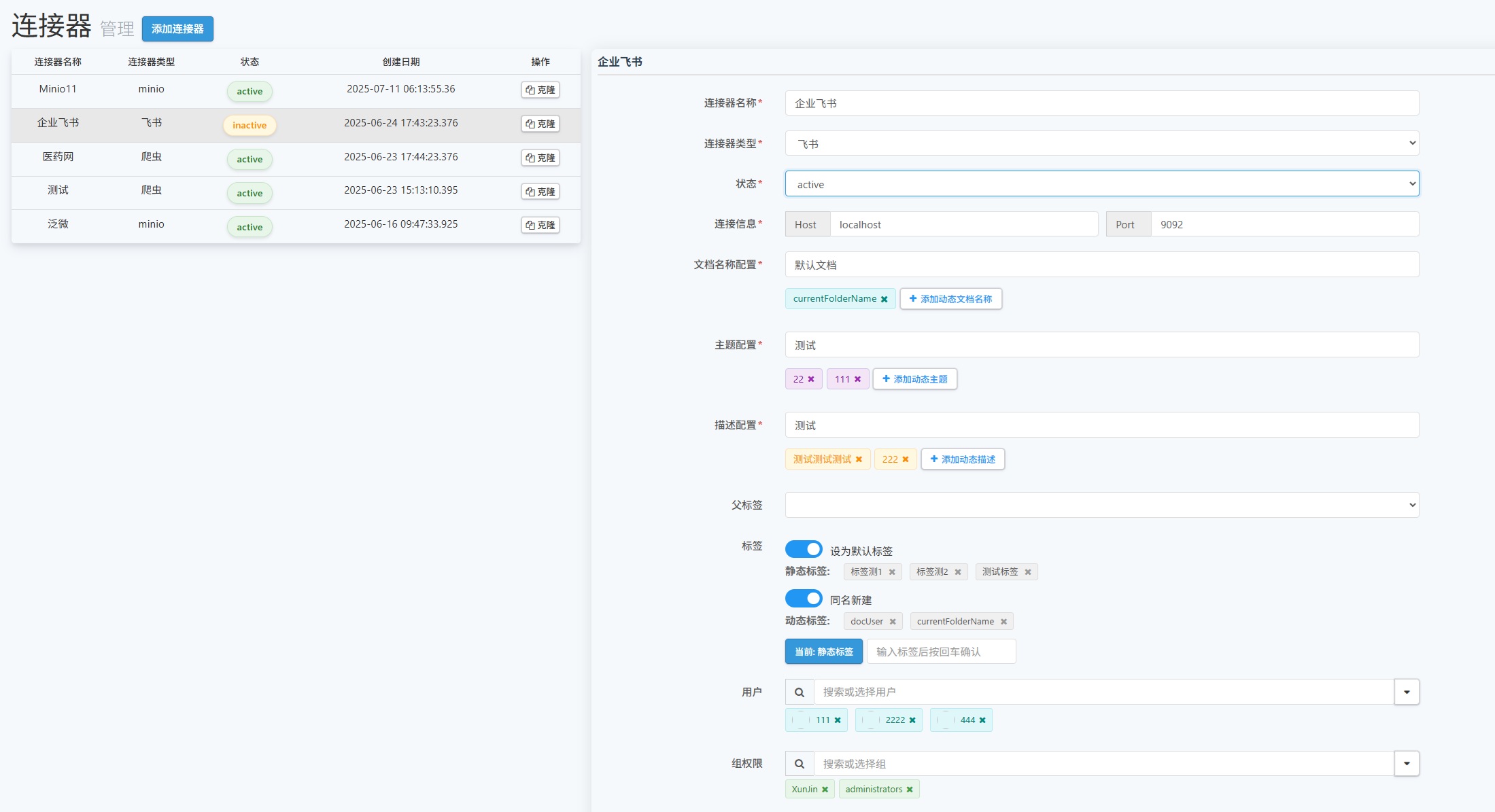 企业知识库连接器