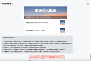 小讯报表机器人